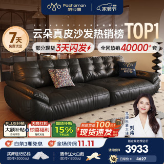 帕沙曼 云朵真皮沙发半青皮意式复古客厅轻奢高级感2026新款太空云2630ZP 2.8米多人