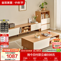 全友 家居 茶几电视柜组合套装客厅家具原木风实木脚收纳储物置物柜子