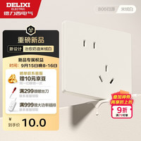 德力西 开关插座 CD806哑光磨砂奶油风大板 斜五孔插座10A 米绒白