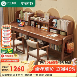花王 实木书桌书架一体双人桌卧室家用学生学习桌简约长条桌805#1.8m
