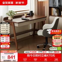 全友 家居新中式小户型客厅现代简约实木脚书桌卧室办公桌电脑桌带收纳 1.4m书