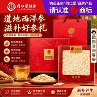 同仁堂 宫廷序北京同仁堂 Tongrentang Chinese Medicine西洋参片长白山西洋参含片花旗参整枝切片泡水泡酒养生茶饮手工摆片230g/盒 西洋参礼盒230g（1.8cm特大片）