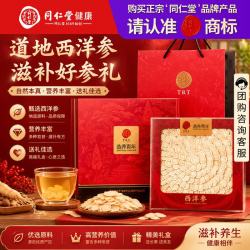 同仁堂 宫廷序北京同仁堂 Tongrentang Chinese Medicine西洋参片长白山西洋参含片花旗参整枝切片泡水泡酒养生茶饮手工摆片230g/盒 西洋参礼盒230g（1.8cm特大片）