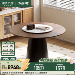 源氏木语 实木圆桌圆形饭桌(黑胡桃木)1.4m一桌四椅 0.8水云纱转盘