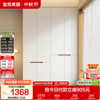 全友 家居简约奶油风加高四门衣柜卧室家用衣橱衣服收纳储物柜一体靠墙