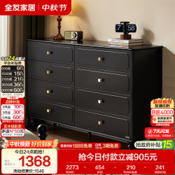 全友 家居 美式复古风八斗柜抽屉式收纳储物靠墙柜床尾柜玄关客厅柜子