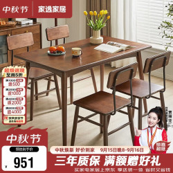家逸 实木餐桌现代简约餐桌椅组合家用长方形吃饭桌子中小户型餐厅饭桌