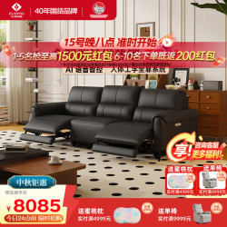 左右家私 左右黑珍珠6058奢选半青皮零靠墙电动语音智能沙发珍珠黑2.88m