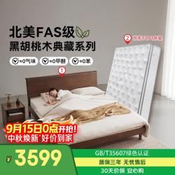 京东京造 兰亭序北美FAS级黑胡桃木环保水性漆双人床1.8x2米 床垫套装