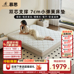 慕思 de RUCCI）小弹垫2cm天然乳胶Mini弹簧床垫榻榻米席梦思薄垫软硬适中1.8*2米