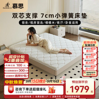 慕思 de RUCCI）小弹垫2cm天然乳胶Mini弹簧床垫榻榻米席梦思薄垫软硬适中1.8*2米