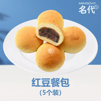 红豆餐包1份-蓬松绵软•豆香浓郁