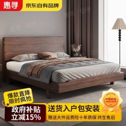 惠寻 京东自有品牌 黑胡桃全实木双人床1.8米x2米现代简约齐边床1.5米