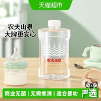 移动端：农夫山泉 适合婴幼儿 饮用天然水  1000 1-2L