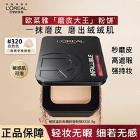百亿补贴：巴黎欧莱雅 欧莱雅磨皮大王粉饼320色号200色号持久定妆控油磨皮散粉柔雾正品