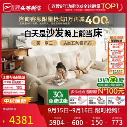 芝华仕 头等舱云朵30883猫抓布艺电动沙发白2.6m小户型沙发床一体两用