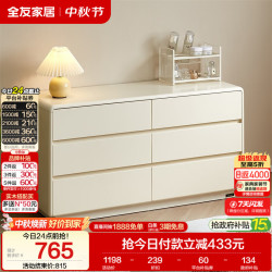 全友 家居 现代简约风六斗柜卧室收纳储物柜家用置物柜客厅沙发边柜子