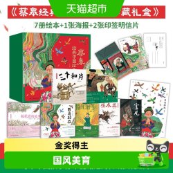 蔡皋经典中国绘本桃花源的故事宝儿花木兰三个和尚精装儿童绘本