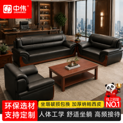 中伟 办公沙发办公室皮沙发广东佛山休息区沙发贵宾接待沙发茶几组合