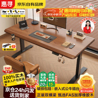 国家补贴、PLUS会员：惠寻 京东自有品牌实木电动升降桌电脑桌家用电竞桌书桌办公可升降桌子 单电机实木胡桃色 100*60