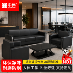 中伟 办公室沙发老板室接待区茶几组合简约现代皮沙发商务会客厅沙发
