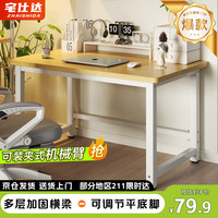 宅仕达 电脑桌子书桌办公桌子工作台式家用学习桌写字桌长条桌子120*60*74cm白架+浅胡桃