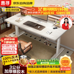 惠寻 京东自有品牌电动升降桌实木电脑桌电竞桌家用卧室办公学习书桌子 白色30mm实木压纹