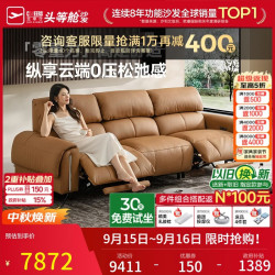 芝华仕 头等舱潮π零感半青皮电动沙发零重力棕2.75m进扫地机客厅30767
