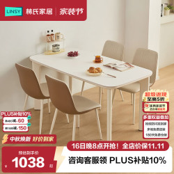 林氏家居 奶油风岩板餐桌新款简约大象腿饭桌家用客厅LS575R1