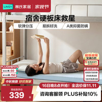 林氏家居 学生床垫记忆棉床垫乳胶榻榻米宿舍单人租房专用0.9*2.0m-CD377B