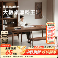 续写 实木餐桌书桌家具北美黑胡桃木客厅小户型全书房电竞办公工作台