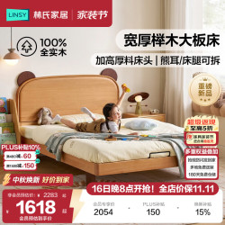 林氏家居 儿童床全实木单人床小熊床榉木床2026新款XQ11A
