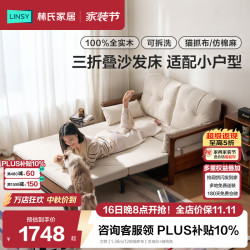 林氏家居 实木沙发床单人伸缩折叠两用2026新款小户型客厅菲林系列TG2K 力荐【1.36m|12防猫