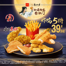 麦当劳 炸鸡5拼