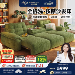 帕沙曼 按摩电动沙发床1085GF 3.08米三人位·三电动 全拆洗