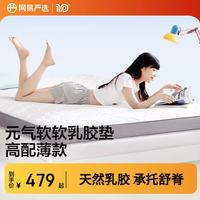 网易严选 乳胶床垫软软元气垫学生宿舍改善睡感柔软回弹可卷可叠AB双面 灰色经典升级pro款（高8cm)