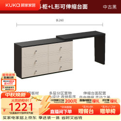 顾家家居 法式风储物书妆一体柜7980 六斗柜 加厚L形可伸缩台面