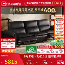 芝华仕 头等舱金榜拿铁半青皮电动沙发零重力黑2.22m进扫地机客厅30789