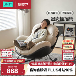 林氏家居 单人位沙发休闲椅客厅阳台复古风蛋壳懒人摇摇椅TDY236-A