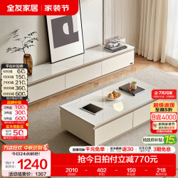 全友 家居现代简约客厅岩板方形茶几高矮圆几电视柜组合落地置物柜家具 云母白|茶几 2m电视柜主柜 岩板