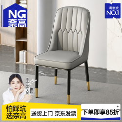 奈高 NAIGAO）餐椅轻奢高级感2026新款家用现代简约皮质软包靠背餐桌椅加厚凳子