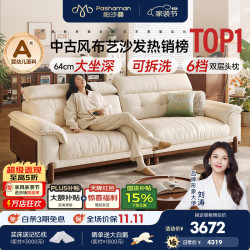 帕沙曼 实木沙发中古风可拆洗雪尼尔布艺小户型客厅可调节云沐沙发2995ZF 2.8米多人位（