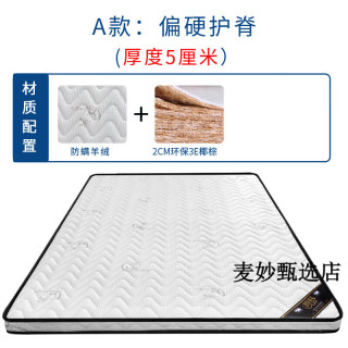 海马牌 海马天然椰棕爆款床垫硬垫3E棕垫偏硬环保羊绒面料护腰脊防螨乳胶 5CM羊绒+无胶椰棕