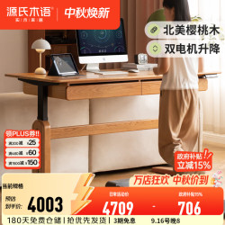 源氏木语 实木书桌书房樱桃木电动升降桌现代简约双电机办公电脑桌 樱桃木1.8米双电机升降桌