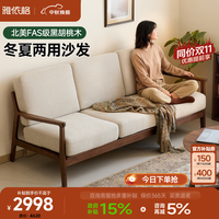 雅依格 北美黑胡桃木沙发现代简约实木沙发北欧小户型三人位布艺沙发 北美黑胡桃木