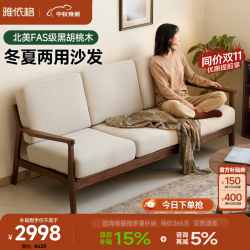 雅依格 北美黑胡桃木沙发现代简约实木沙发北欧小户型三人位布艺沙发 北美黑胡桃木