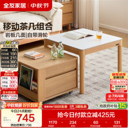 全友 家居原木风岩板茶几组合客厅家用轻奢高级感2026新款收纳储物茶桌