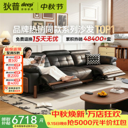 狄普 枫颂电动翘脚功能真皮沙发实木中古风零靠墙多功能Ultra版2.70米
