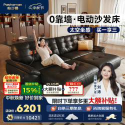 帕沙曼 真皮电动沙发客厅2026新款古风云朵功能沙发床双电动2.3米7106ZP