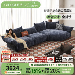 IGLOUCE 全可拆洗花瓣 雪尼尔布异形沙发 210cm左单扶手+右单扶手 Ultra版桦木